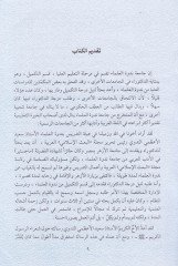 Şuaraül-Rasul fi-Davi-l-Vaki vel-Kariz - شعراء الرسول في ضوء الواقع والقريض