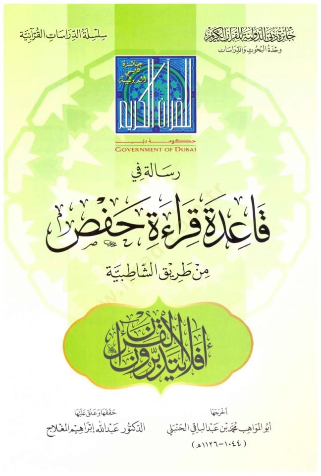 Risale fi Kaideti Kıraeti Hafs  - رسالة في قاعدة قراءة حفص من طريق الشاطبية