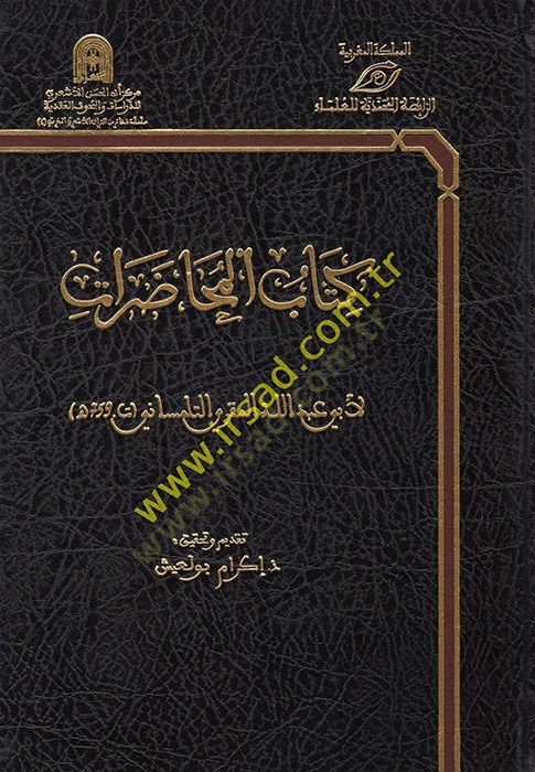 Kitabül-Muhadarat  - كتاب المحاضرات