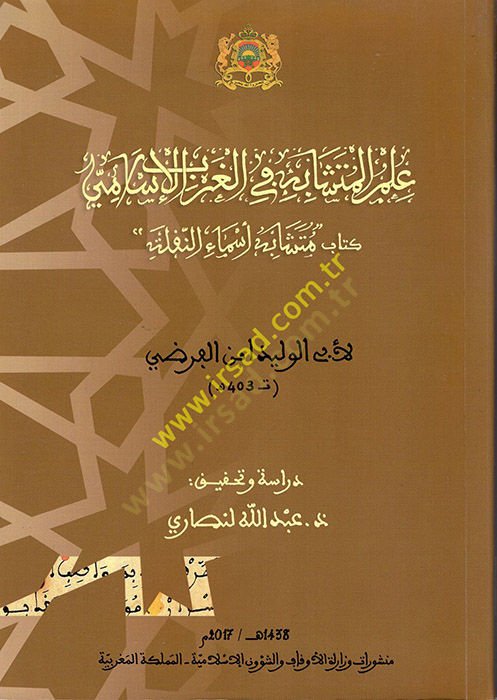 Ilmü'l-Muteşabih fi'l-agribi'l-Islami Kitabu Müteşabihi Esmai'n-Nakla أسماء النفلة