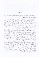 Fıkhüs-Sünnetin-Nebeviyye minel-Uhudil-Muhammediyye - فقه السنة النبوية من العهود المحمدية