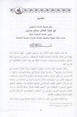 Ed-Dürrüs-Semin  bi-Esanidiş-Şeyh Takiyyiddin En-Nedvi El-Mezahiri - الدر الثمين بأسانيد الشيخ تقي الدين