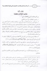 Eserül-İstidlal bil-Makasidil-Cüziyye   - أثر الاستدلال بالمقاصد الجزئية في فرق النكاح