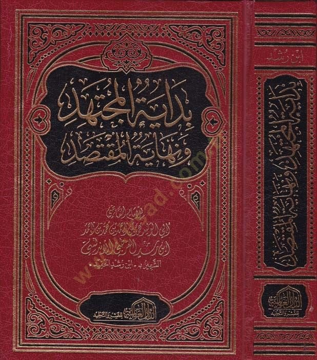 Bidayetu'l-Mujtahid and Ultimately-Muqtasid - بداية المجتهد ونهاية المقتصد
