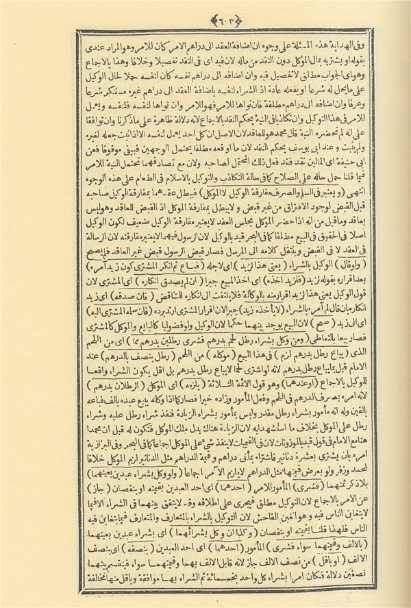Mecmaül - Enhur fi Şerhi Mültekal Ebhür | مجمع الأنهر في ملتقى الأبحر