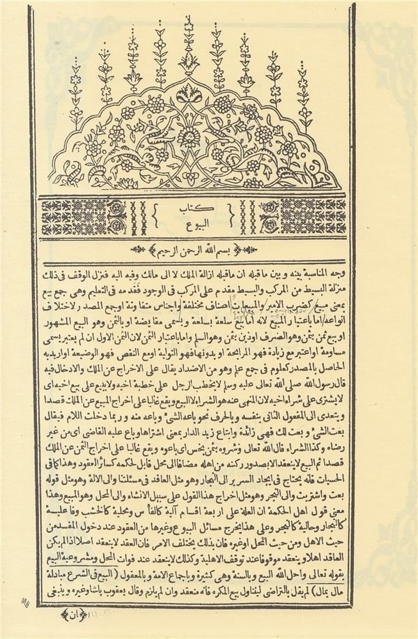 Mecmaül - Enhur fi Şerhi Mültekal Ebhür | مجمع الأنهر في ملتقى الأبحر
