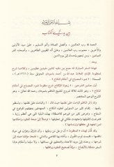 Zeytunetü'l-Elkah Commentary Poem Dav'i'l-Misbah fi Ahkami'n-Nikah النكاح