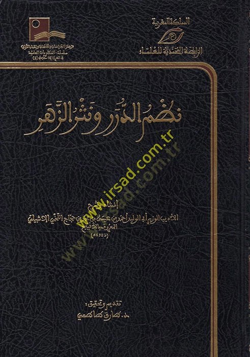 Nazmüd-Dürer ve Nesrüz-Züher  - نظم الدرر ونثر الزهر