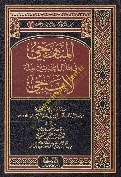 el-Menheci fi İlalil-Muhaddisin bi-İlleti li-İci  - المنهجي في إعلال المحدثين بعلة لايجي من خلال كتاب العلل لابن أبي حاتم الرازي