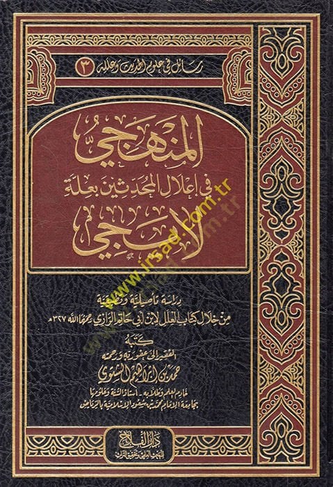 el-Menheci fi İlalil-Muhaddisin bi-İlleti li-İci  - المنهجي في إعلال المحدثين بعلة لايجي من خلال كتاب العلل لابن أبي حاتم الرازي