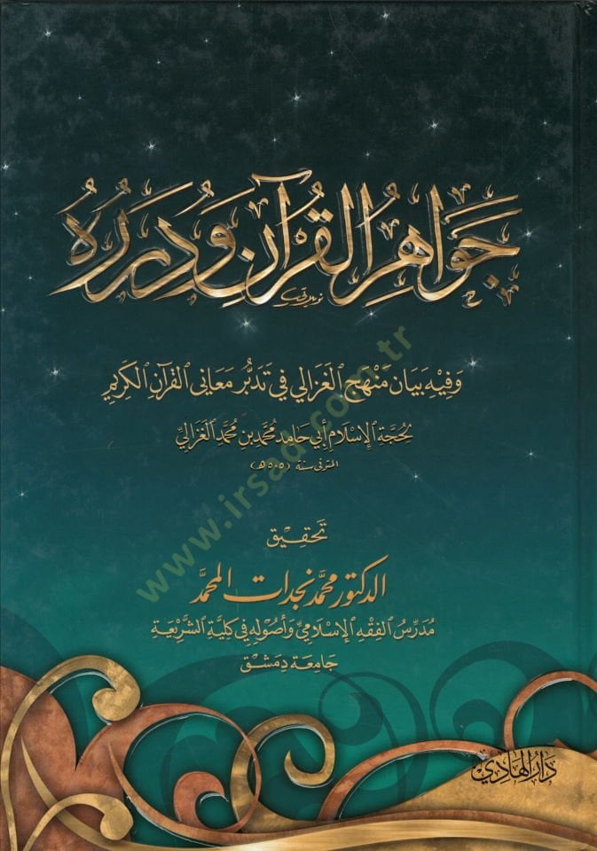 Cevahirül-Kuran ve Düreruhu - جواهر القرآن ودرره