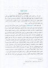 El-Hediyyetü'l-Alaiyye ve bi-Zeylihi Et-Ta'likatü'l-Mardıyye ala'l-Hediyyeti'l-Alaiyye / Muhammed Sayed Burhani - الهدية العلائية وبذيله التعليقات.