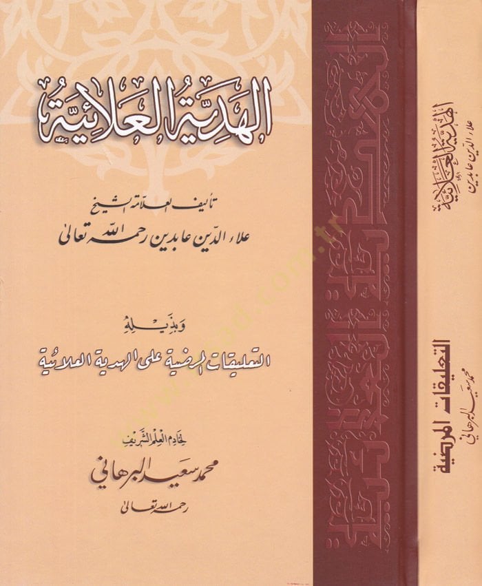 El-Hediyyetü'l-Alaiyye ve bi-Zeylihi Et-Ta'likatü'l-Mardıyye ala'l-Hediyyeti'l-Alaiyye / Muhammed Sayed Burhani - الهدية العلائية وبذيله التعليقات.