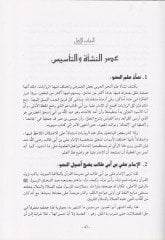 Tarihü'n-Nahvi'l-Arabi fi'l-Maşrık ve'l-Magrib