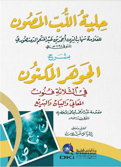 Hilyetül-Lübbil-Musavvin bi-Şerhil-Cevheril-Mükevven  - حلية اللب المصون بشرح الجوهر المكنون في الثلاثة فنون المعاني والبيان والبديع