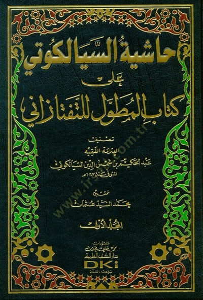 Haşiyetu's-Siyalkoti ala Kitabi'l-Mutavvel li't-Teftazani