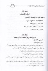 Et-Teviz anit-Tehir vel-Mutıl fil-Fıkhil-Maliki  - التعويض عن التأخير والمطل في الفقه المالكي