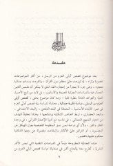 Kasasu Uli'l-Azm mine'r-Rasul Dirasetün Fikriyyetün Cemaliyyetün