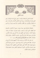 Nevadirül-Usul fi Marifeti Ehadisir-Resul - نوادر الأصول في معرفة أحاديث الرسول (ص)ـ