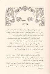 Nazariyyetül-Menfaa fil-Fıkhil-İslami - نظرية المنفعة في الفقه الإسلامي