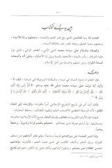 Camiü'ş-Şuruh ve'l-Havaşi Mu'cemun Şamil li-Esmai'l-Kütübi'l-Meşruha ب المشروحة في التراث الإسلامي وبيان شروحها