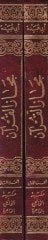 Mecazü'l-Quran - مجاز القرآن