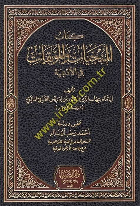 Kitabul Münciyat vel-Mubikat fil-Ediye  - كتاب المنجيات والموبقات في الأدعية