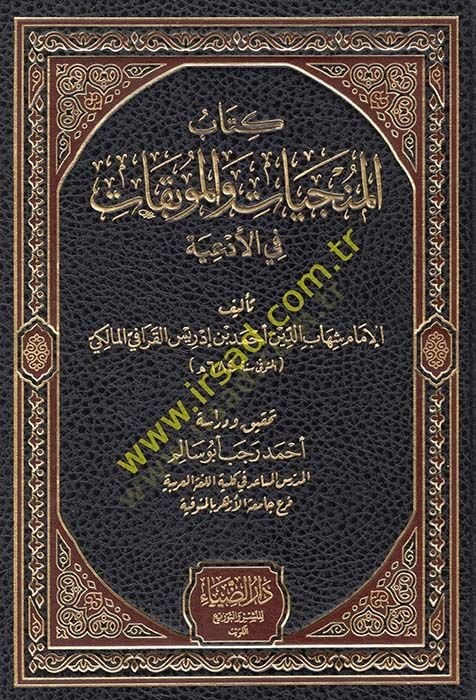 Kitabul Münciyat vel-Mubikat fil-Ediye  - كتاب المنجيات والموبقات في الأدعية