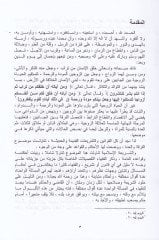 Ahkamul-İdde fiş-Şeriatil-İslamiyye  - أحكام العدة في الشريعة الإسلامية