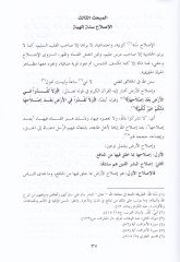 El-Islah vel-İfsad fi Davil-Kuran  - الإصلاح والإفساد في ضوء القرآن