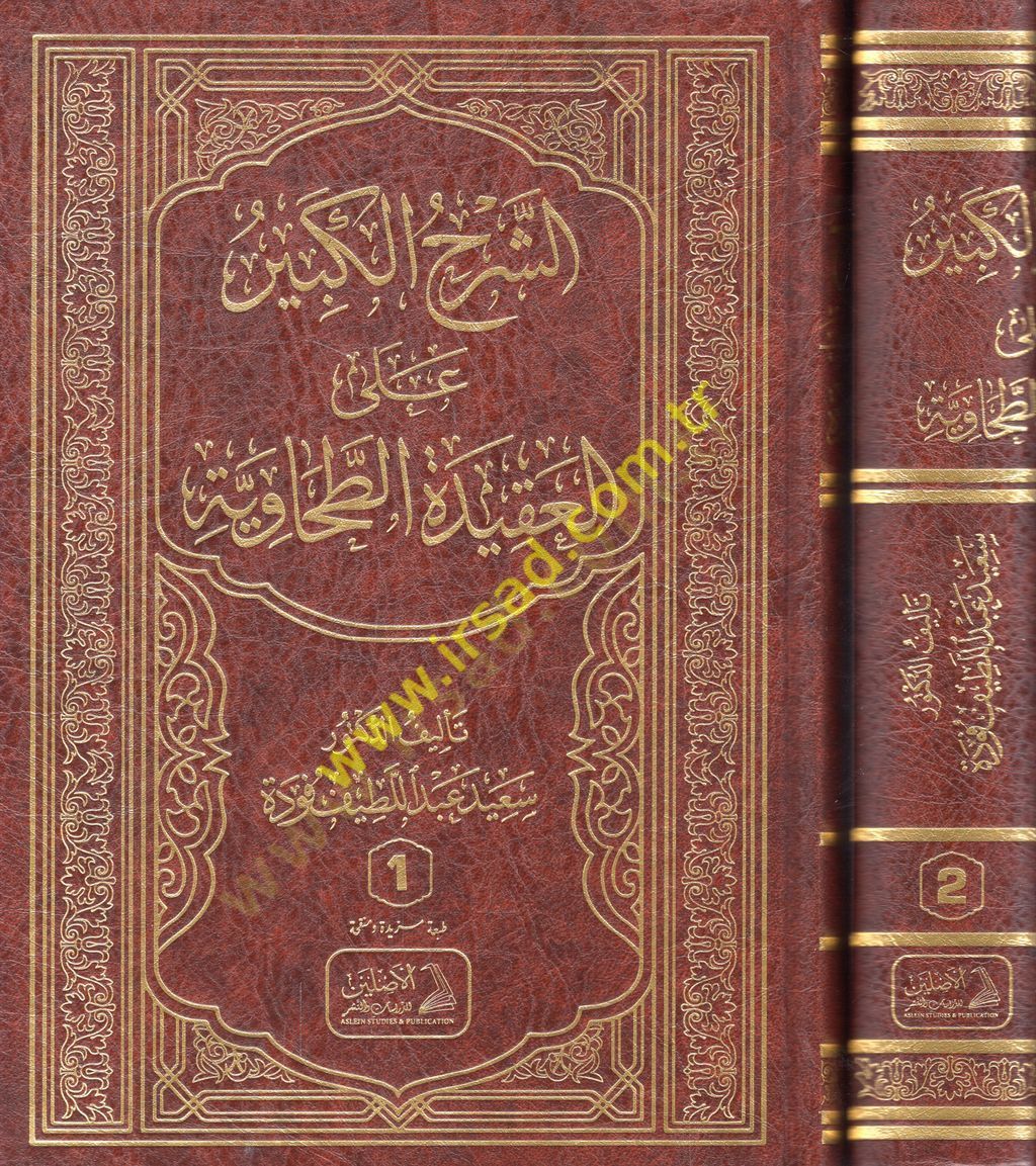 Ash-Şerhül-كبير على ال-أكيديت-تاهيفية