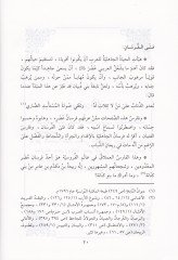 Fursan minet-Tarih  - فرسان من التاريخ