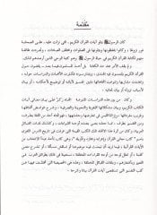 Meani'l-Quran - معاني القرآن