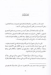 El-İmam Ebu Cafer İbnün-Nehhas ve Eseruhu fil-Hadis ve Ulumihi - الإمام أبو جعفر النحاس وأثره  في الحديث وعلومه