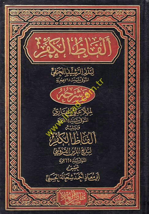 Elfazül-Küfr ve Şerhuhu - ألفاظ الكفر وشروحه ألفاظ الكفر