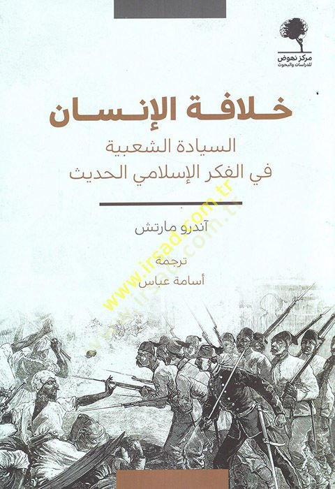 Hilafetül-insan es-siyadetüş-şabiyye fil-fikril-İslamiyyil-hadis  - خلافة الإنسان السيادة الشعبية في الفكر الإسلامي الحديث