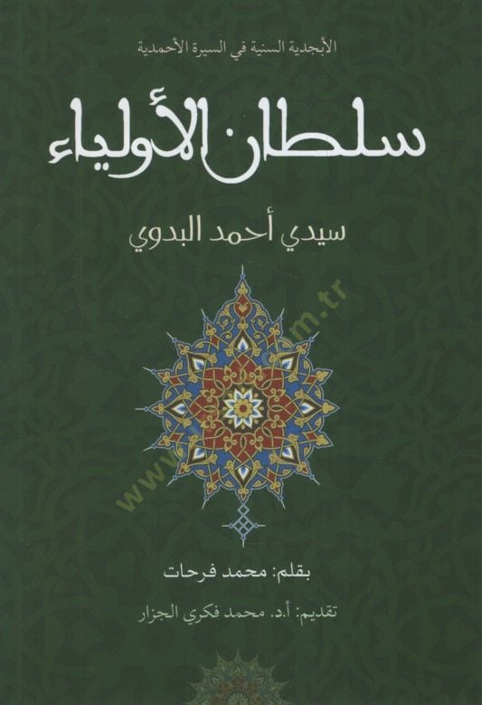 Sultanül-Evliya Seyyidi Ahmed el-Bedevi - سلطان الأولياء سيدي أحمد البدوي