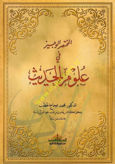 el-Muhtasarül-veciz fi ulumil-hadis  - المختصر الوجيز في علوم الحديث