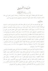 Es-Suluk fi Tabakati'l-Ulema ve'l-Muluk - السلوك في طبقات العلماء والملوك