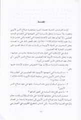 السياسة الأيوبية تيكاهو الصليبيين