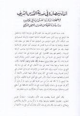 El-Ma ve Masadiruhu fi Medinetil-Kudsil-Şerif ve Cühudud-Devletil-Osmaniyye fi Tevfirihi - الماء ومصادره في مدينة القدس الشريف وجهود الدولة العثمانية في توفيره