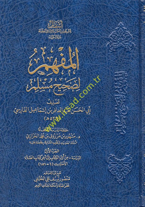 el-Müfhim li-Sahihi Müslim  - المفهم لصحيح مسلم