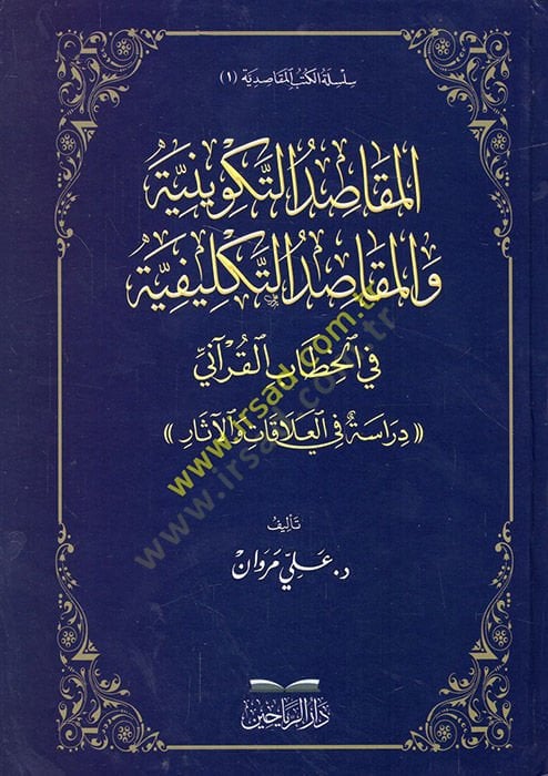 el-Mekasıdüt-tekviniyye vel-mekasıdüt-teklifiyye fil-hitabil-Kurani  - المقاصد التكوينية والمقاصد التكليفية في الخطاب القرآني  دراسة في العلاقات والآثار