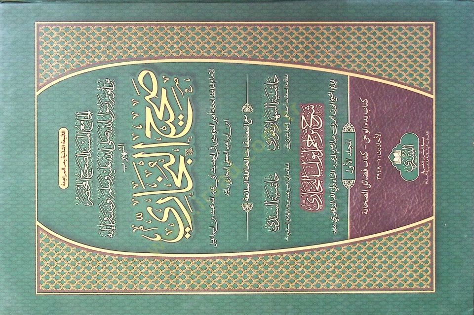 El-Camiul Müsnedus Sahihil Muhtasar min Umûri Rasûlillah Sallallahu Aleyhi ve Sellem ve Sünenihi ve Eyyamihi el-Meşhur bi Sahihil Buhari - الجامع المسند الصحيح المختصر من أمور رسول الله صلى الله عليه وسلم وسننه وأيامه الشهير بـ صحيح البخاري