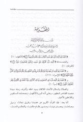 El-Cevahir vel-Lealiül-Masnua fi Tefsiril-Kuranil-Azim bil-Ehadisis-Sahihatil-Merfua - الجواهر واللآلئ المصنوعة في تفسير القرآن العظيم بالأحاديث الصحيحة المرفوعة