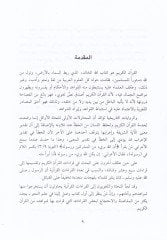 İrabül-Kıraatiş-Şevaz  - إعراب القراءات الشواذ