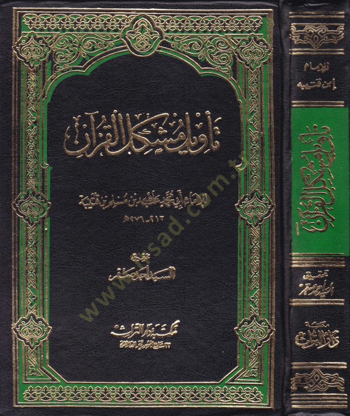 Tevilu Müşkilil-Kuran  - تأويل مشكل القرآن