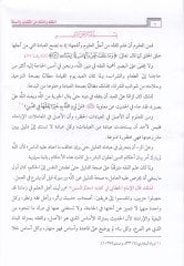 El-Fıkh ve Edilletuhu minel-Kitab ves-Sünne - الفقه وأدلته من الكتاب والسنة