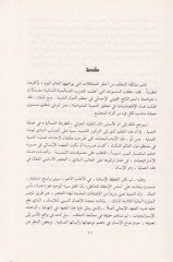 Ez-Zekat  El-Üsüsüş-Şeriyye ved-Devrül-İnmai vet-Tevzii  - الزكاة  الأسس الشرعية والدور الإنمائي والتورزيعي