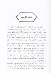 Makamatu Bediuzzaman Al-Hamadani - مقامات بديع الزمان الهمداني